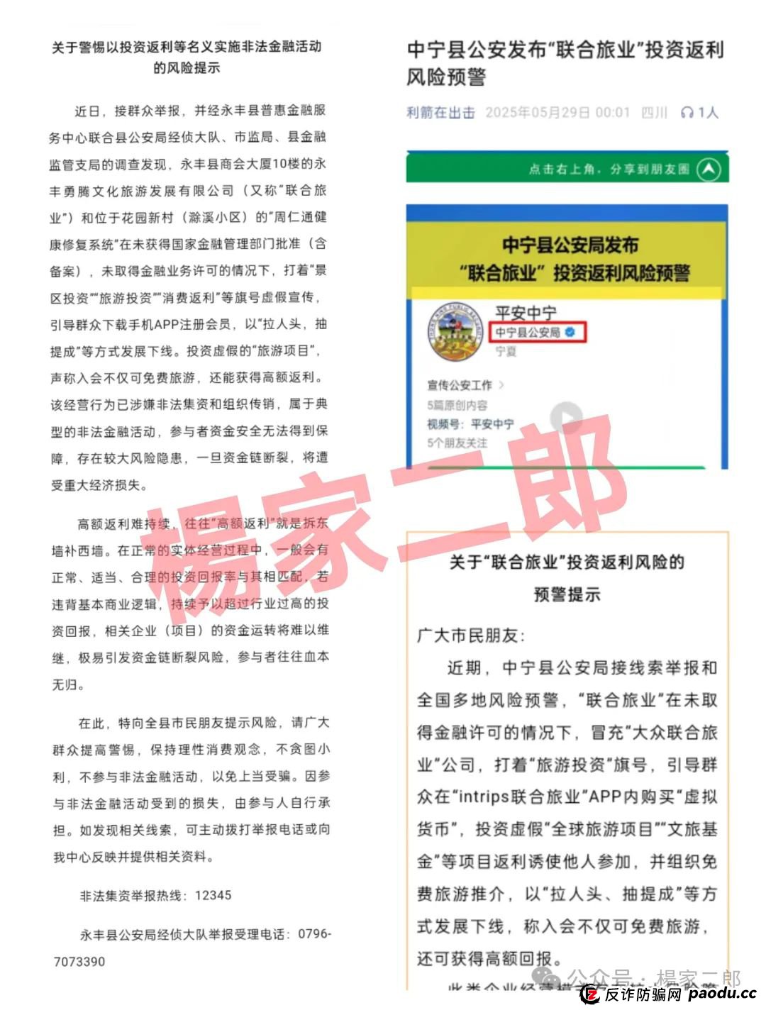 联合旅业最新消息今天：旅游是假，圈钱是真！“套牌联合旅业”资金盘骗局正在疯狂吸金！