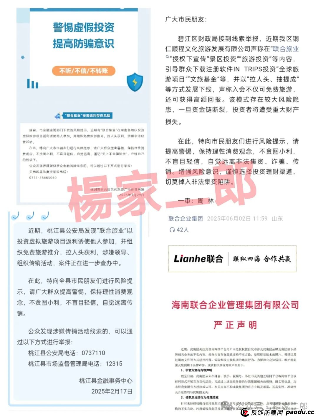 联合旅业最新消息今天：旅游是假，圈钱是真！“套牌联合旅业”资金盘骗局正在疯狂吸金！