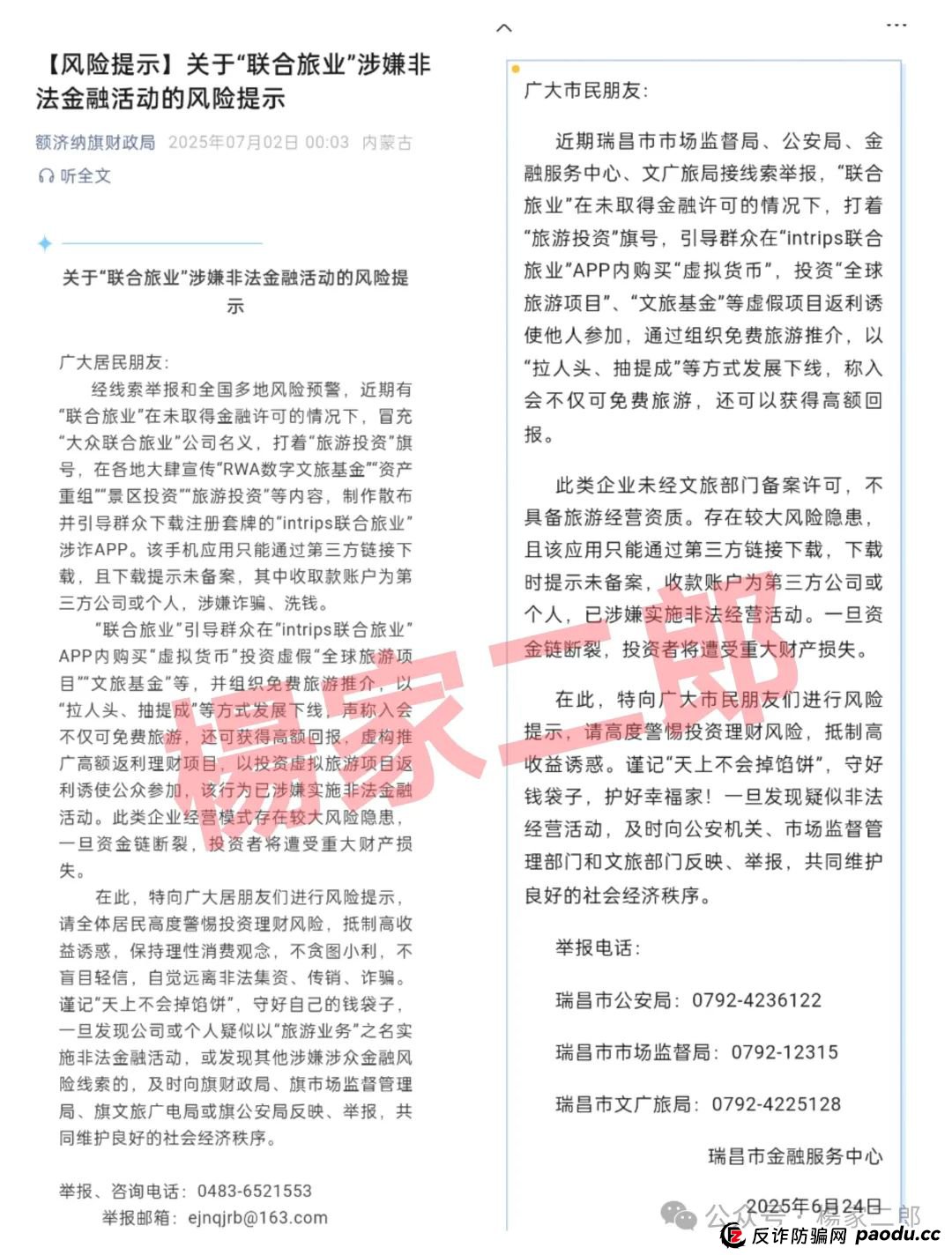 联合旅业最新消息今天：旅游是假，圈钱是真！“套牌联合旅业”资金盘骗局正在疯狂吸金！