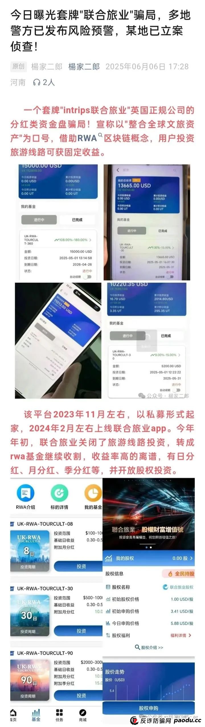 联合旅业最新消息今天：旅游是假，圈钱是真！“套牌联合旅业”资金盘骗局正在疯狂吸金！