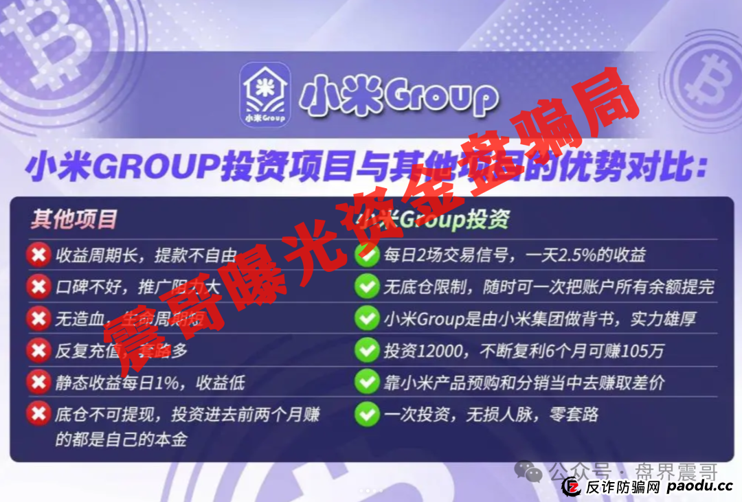 小米Group骗局大起底：乐世达崩盘后的平移盘，速度远离