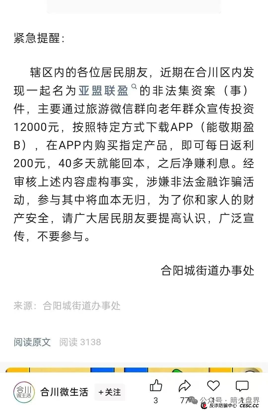 “亚盟联盈”期货带单骗局彻底暴雷，收割近百亿，数万会员血本无归。