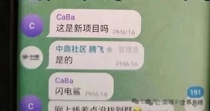 VAX原班人马换皮收割,闪电鲨AI高频量化资金盘骗局继续收割韭菜,这次千万别上当啦! VAX原班人马换皮收割,闪电鲨AI高频量化资金盘骗局继续收割韭菜,这次千万别上当啦!