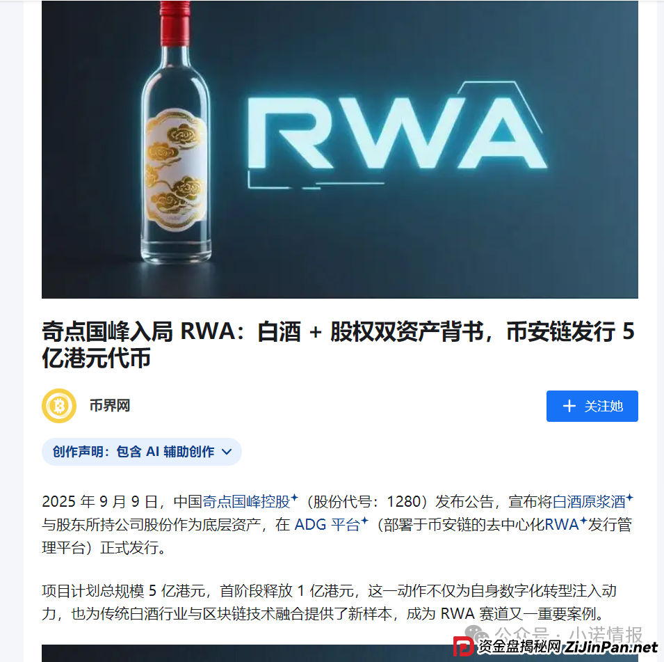 “奇点国峰”在币安链发行RWA数字资产代币,意图入局币圈收割! “奇点国峰”在币安链发行RWA数字资产代币,意图入局币圈收割!