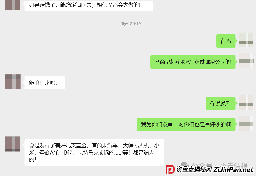全网征集“圣商教育”投资人被骗经过和相关证明材料! 全网征集“圣商教育”投资人被骗经过和相关证明材料!