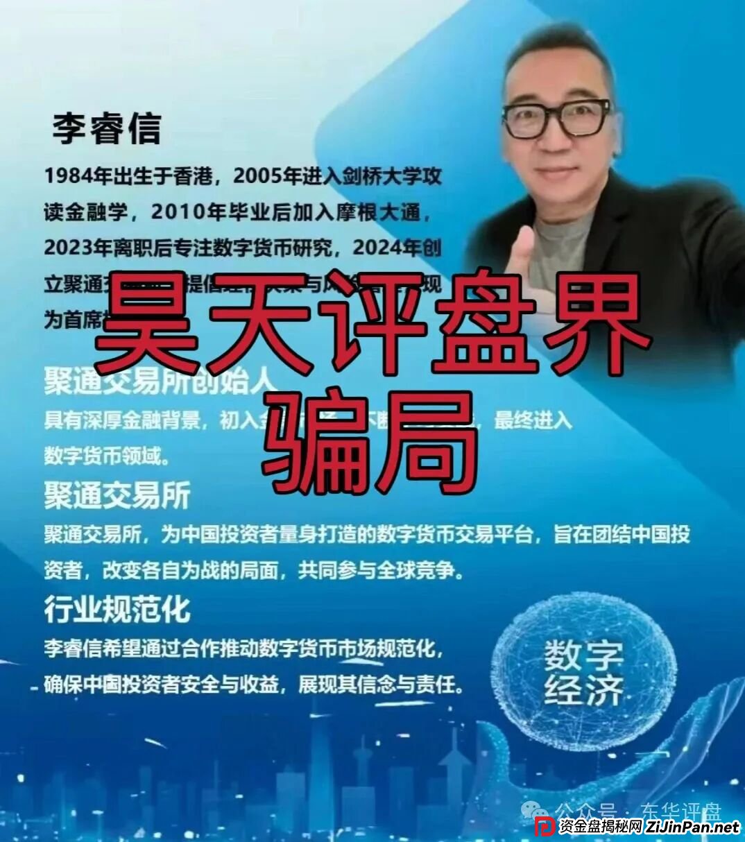 聚通交易所合约跟单类资金盘骗局,操盘手李睿信圈钱过亿,群里洗脑给会员资金买保险了?高度预警,即将崩盘跑路! 聚通交易所合约跟单类资金盘骗局,操盘手李睿信圈钱过亿,群里洗脑给会员资金买保险了?高度预警,即将崩盘跑路!