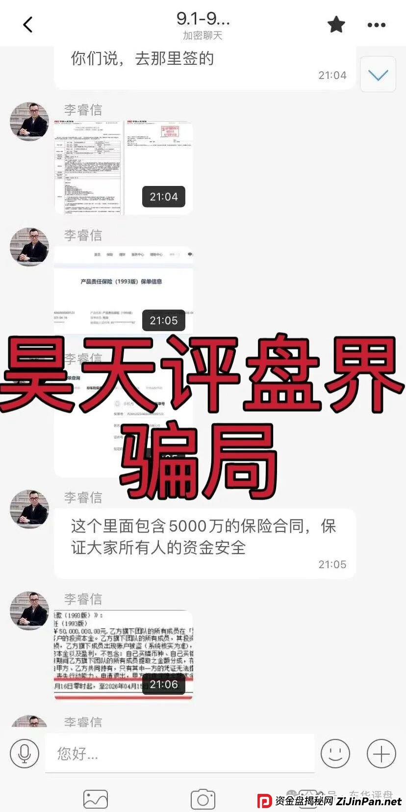 聚通交易所合约跟单类资金盘骗局,操盘手李睿信圈钱过亿,群里洗脑给会员资金买保险了?高度预警,即将崩盘跑路! 聚通交易所合约跟单类资金盘骗局,操盘手李睿信圈钱过亿,群里洗脑给会员资金买保险了?高度预警,即将崩盘跑路!