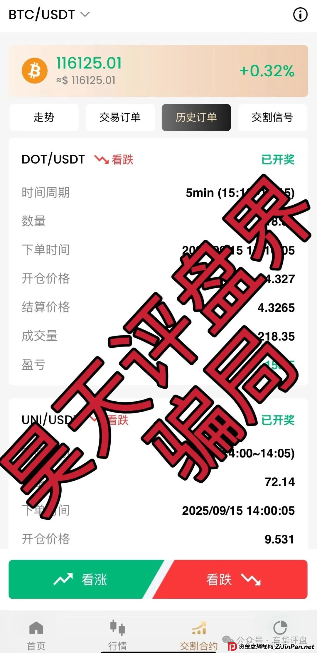 聚通交易所合约跟单类资金盘骗局,操盘手李睿信圈钱过亿,群里洗脑给会员资金买保险了?高度预警,即将崩盘跑路! 聚通交易所合约跟单类资金盘骗局,操盘手李睿信圈钱过亿,群里洗脑给会员资金买保险了?高度预警,即将崩盘跑路!