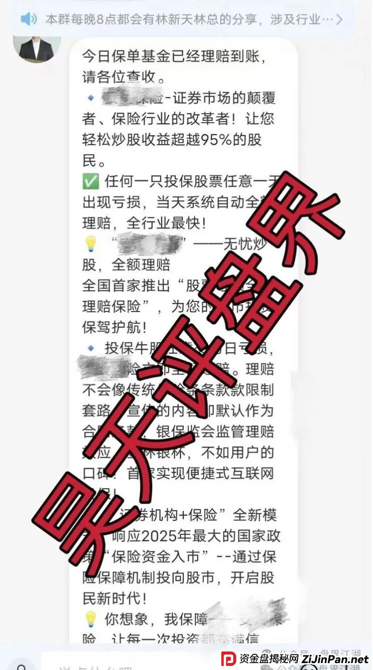 安我股保股票跟单类资金盘骗局,安我保险正规公司出面打假,操盘手林新天圈钱过亿,大量单割会员,高度预警,即将崩盘跑路! 安我股保股票跟单类资金盘骗局,安我保险正规公司出面打假,操盘手林新天圈钱过亿,大量单割会员,高度预警,即将崩盘跑路!