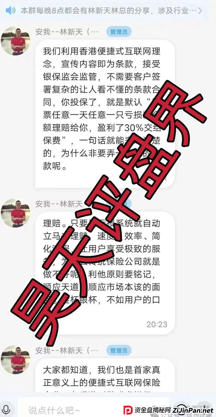 安我股保股票跟单类资金盘骗局,安我保险正规公司出面打假,操盘手林新天圈钱过亿,大量单割会员,高度预警,即将崩盘跑路! 安我股保股票跟单类资金盘骗局,安我保险正规公司出面打假,操盘手林新天圈钱过亿,大量单割会员,高度预警,即将崩盘跑路!