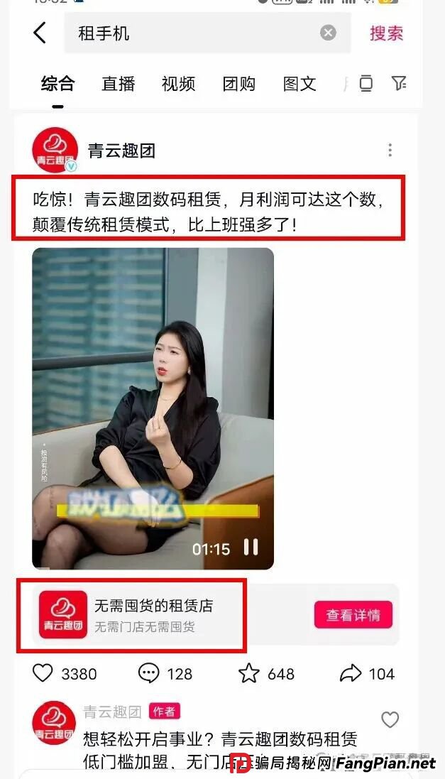 青云租加盟局骗局,手机理财年化30%的诱惑?今天重楼带你扒开资本游戏 青云租加盟局骗局,手机理财年化30%的诱惑?今天重楼带你扒开资本游戏