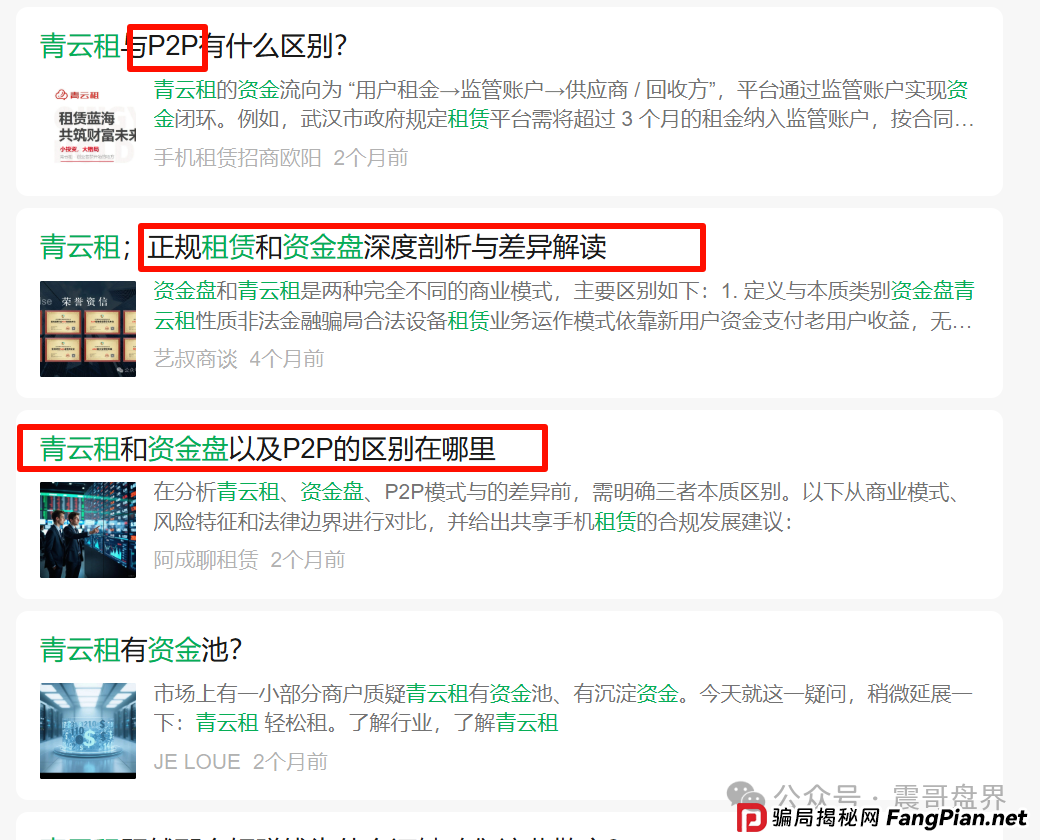 青云租是资金盘骗局吗?让震哥告诉你答案 青云租是资金盘骗局吗?让震哥告诉你答案
