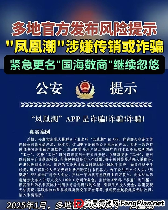官媒预警!凤凰潮/国海数商崩盘在即,90万人将血本无归 官媒预警!凤凰潮/国海数商崩盘在即,90万人将血本无归