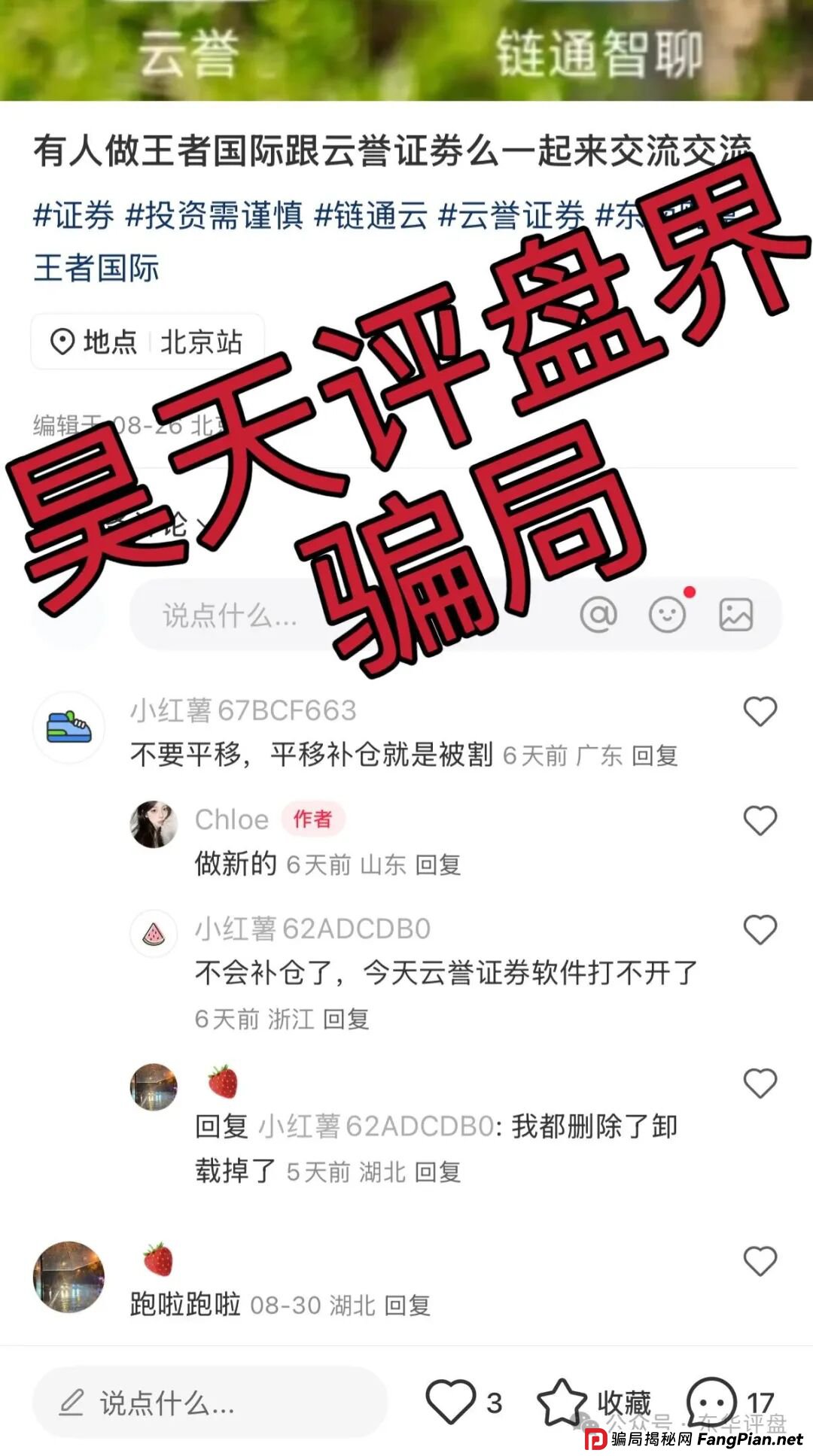 冒充的“方舟集团”资金盘骗局,原“云誉证劵”(链通云)诈骗团伙崩盘后开的平移重启盘,典型的杀猪盘,看见一定要远离! 冒充的“方舟集团”资金盘骗局,原“云誉证劵”(链通云)诈骗团伙崩盘后开的平移重启盘,典型的杀猪盘,看见一定要远离!
