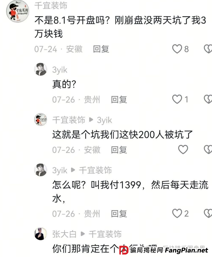 日赚1.5%？熊猫无忧崩盘前兆已现！前身竟是崩盘跑路的“财富宝”！