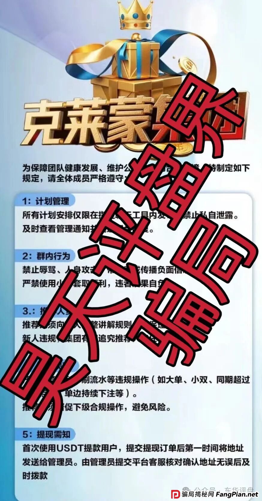 克莱蒙集团彩票跟单类资金盘骗局,典型的杀猪盘骗局,高度预警,看见一定要远离! 克莱蒙集团彩票跟单类资金盘骗局,典型的杀猪盘骗局,高度预警,看见一定要远离!