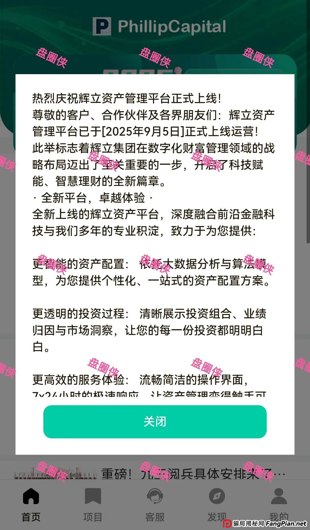 9月7日盘讯:最新资金盘项目骗局,辉立资产,轻萌剧场,云上城,育利宝,金币宝...随时可能卷钱跑路 9月7日盘讯:最新资金盘项目骗局,辉立资产,轻萌剧场,云上城,育利宝,金币宝...随时可能卷钱跑路