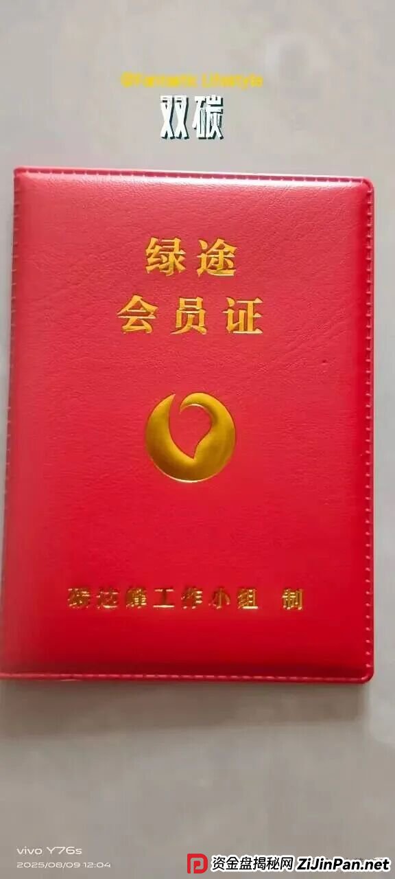 “碳积分”变“吞钱兽”？百万中老年人被坑，绿途APP黑幕曝光！
