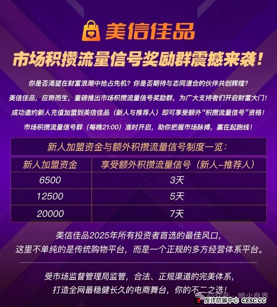美信佳品资金盘骗局高度预警,操盘团伙已大面积单割会员,随时会崩盘跑路! 美信佳品资金盘骗局高度预警,操盘团伙已大面积单割会员,随时会崩盘跑路!