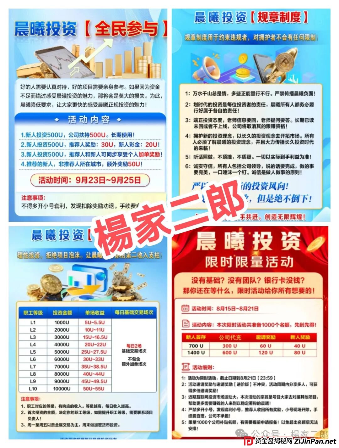 揭秘“晨曦投资”:又一个即将崩盘的短命跟单类资金盘骗局! 揭秘“晨曦投资”:又一个即将崩盘的短命跟单类资金盘骗局!