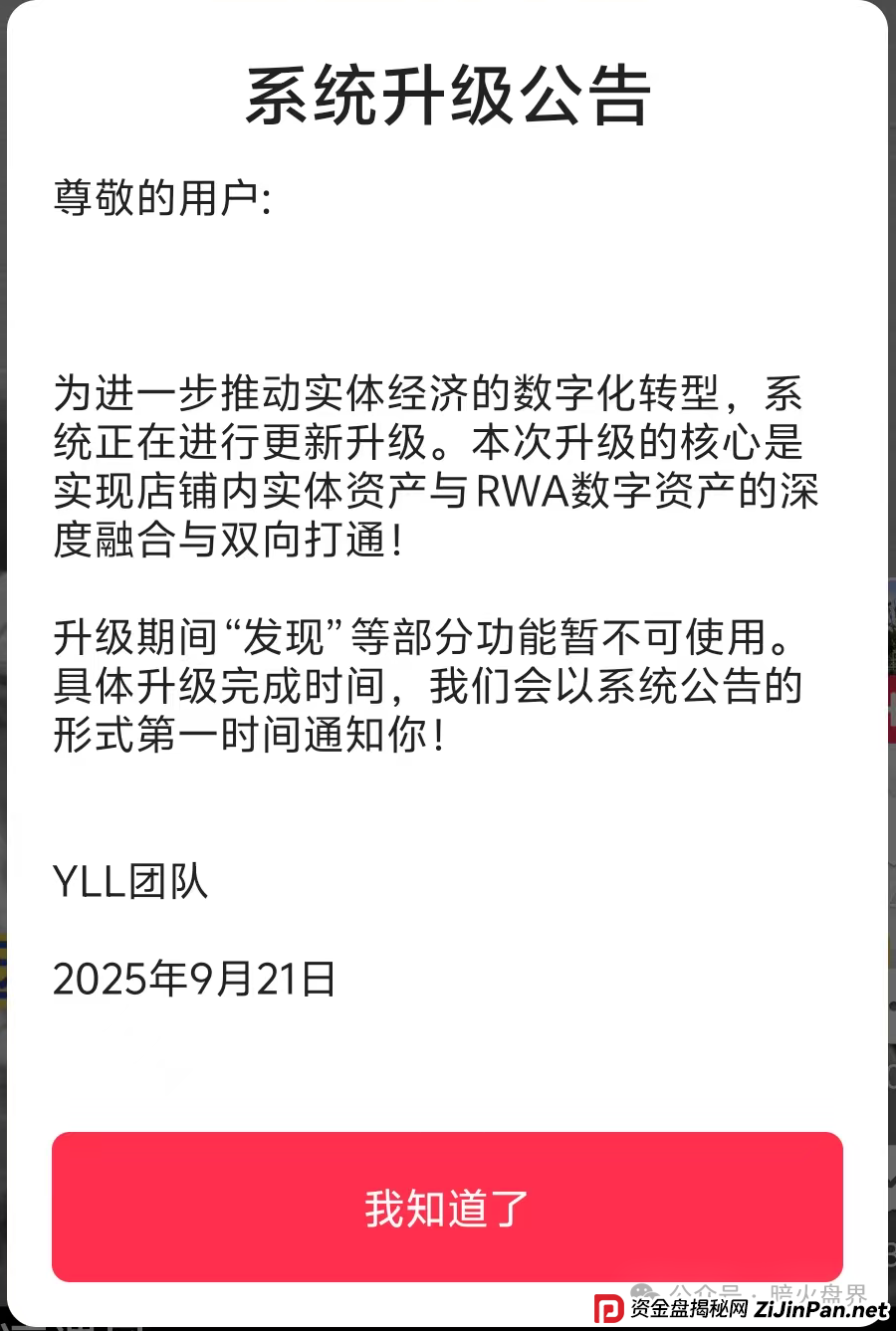 优哩哩跨境电商已全部停止提现,会员群也全部被禁言,防止会员组团报案维权! 优哩哩跨境电商已全部停止提现,会员群也全部被禁言,防止会员组团报案维权!