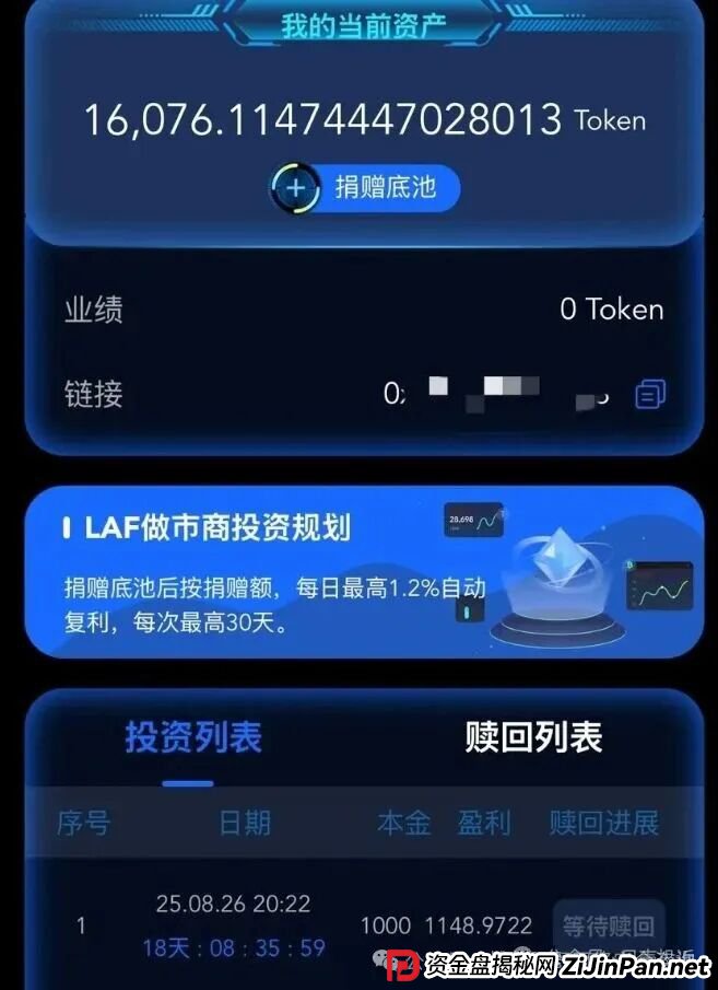 紧急预警!拉菲协议LAFITE,华丽外衣下的链上庞氏骗局,崩盘在即! 紧急预警!拉菲协议LAFITE,华丽外衣下的链上庞氏骗局,崩盘在即!