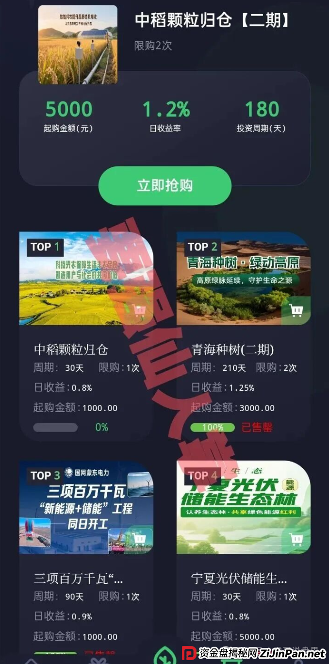 森源SenYuan资金盘骗局,这个项目,震哥劝你别碰! 森源SenYuan资金盘骗局,这个项目,震哥劝你别碰!