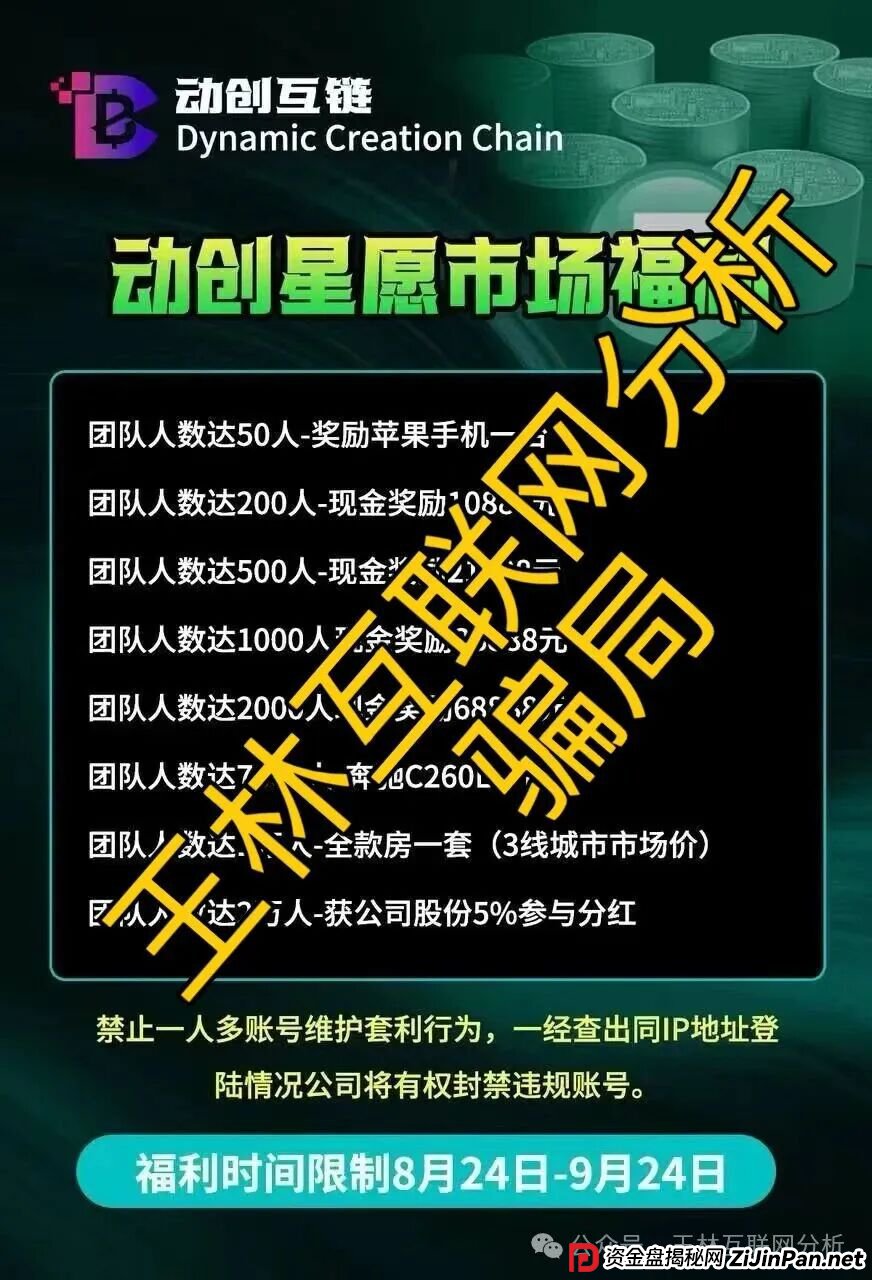 9月21日曝光:最新资金盘骗局《UMX混币,ESAE黄精酒,动创互链》随时可能卷钱跑路! 9月21日曝光:最新资金盘骗局《UMX混币,ESAE黄精酒,动创互链》随时可能卷钱跑路!