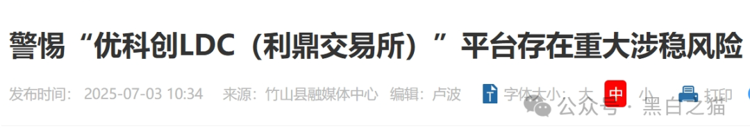 优科创变脸“优利商务”涉诈资金盘，换汤不换药，丛林法则下请投资人掂量后果