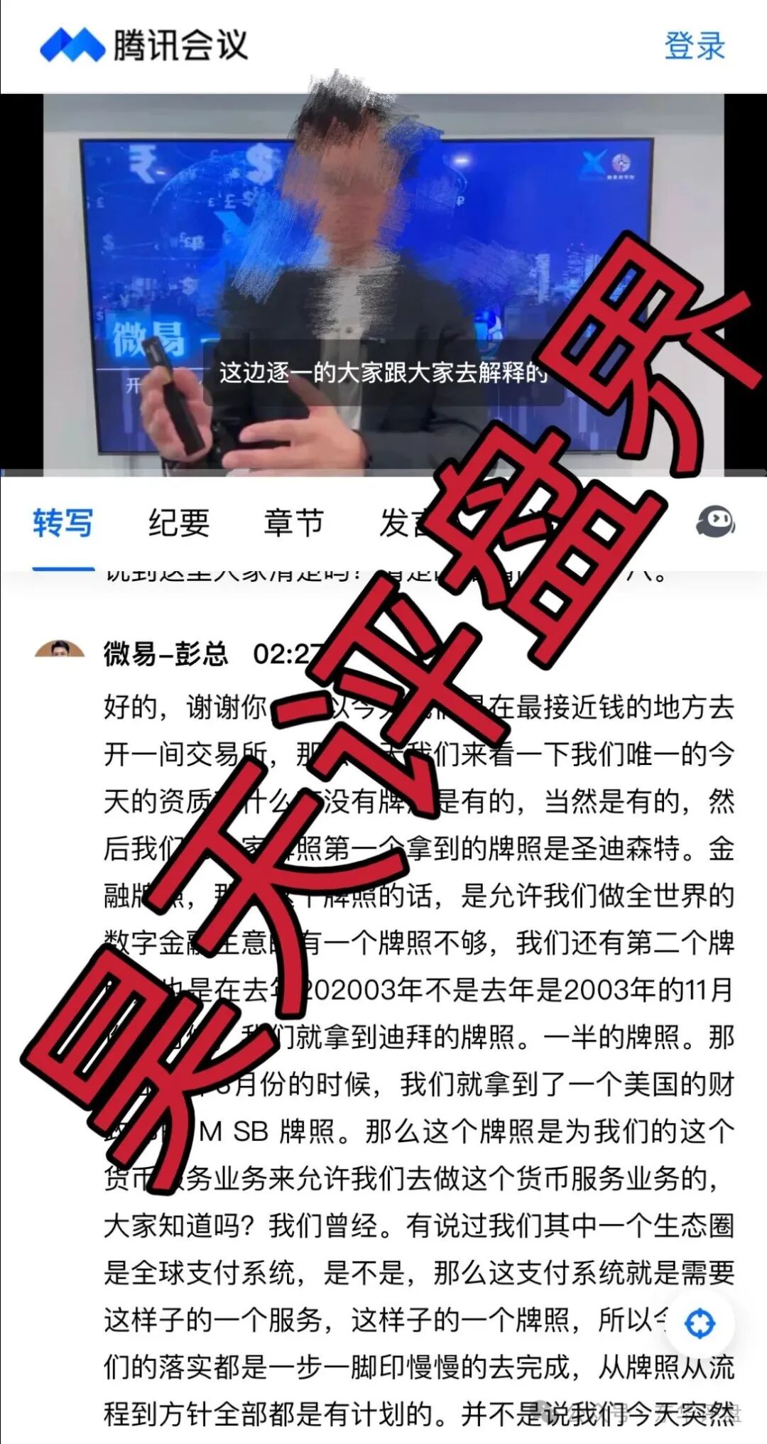 微易AI交易所microex合约分红类资金盘骗局,运行3年,会员30多万,操盘手圈钱几十亿,高度预警,即将崩盘跑路! 微易AI交易所microex合约分红类资金盘骗局,运行3年,会员30多万,操盘手圈钱几十亿,高度预警,即将崩盘跑路!