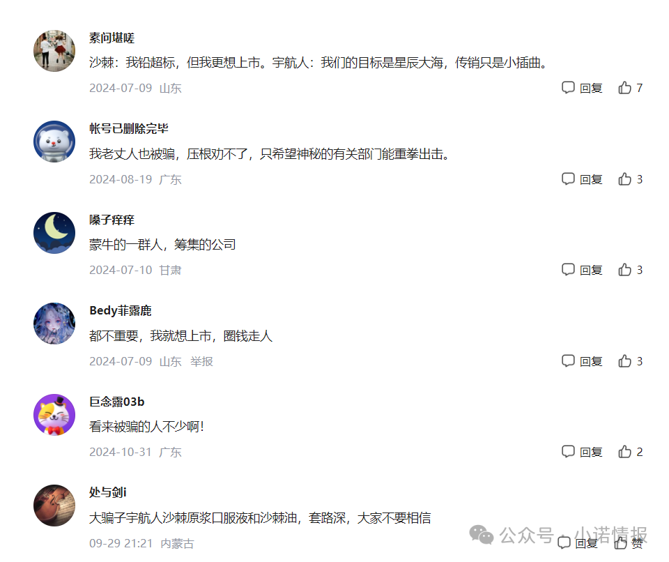 “宇航人”产品推广模式使用“太阳线”、“双轨制”,有涉传嫌疑! “宇航人”产品推广模式使用“太阳线”、“双轨制”,有涉传嫌疑!