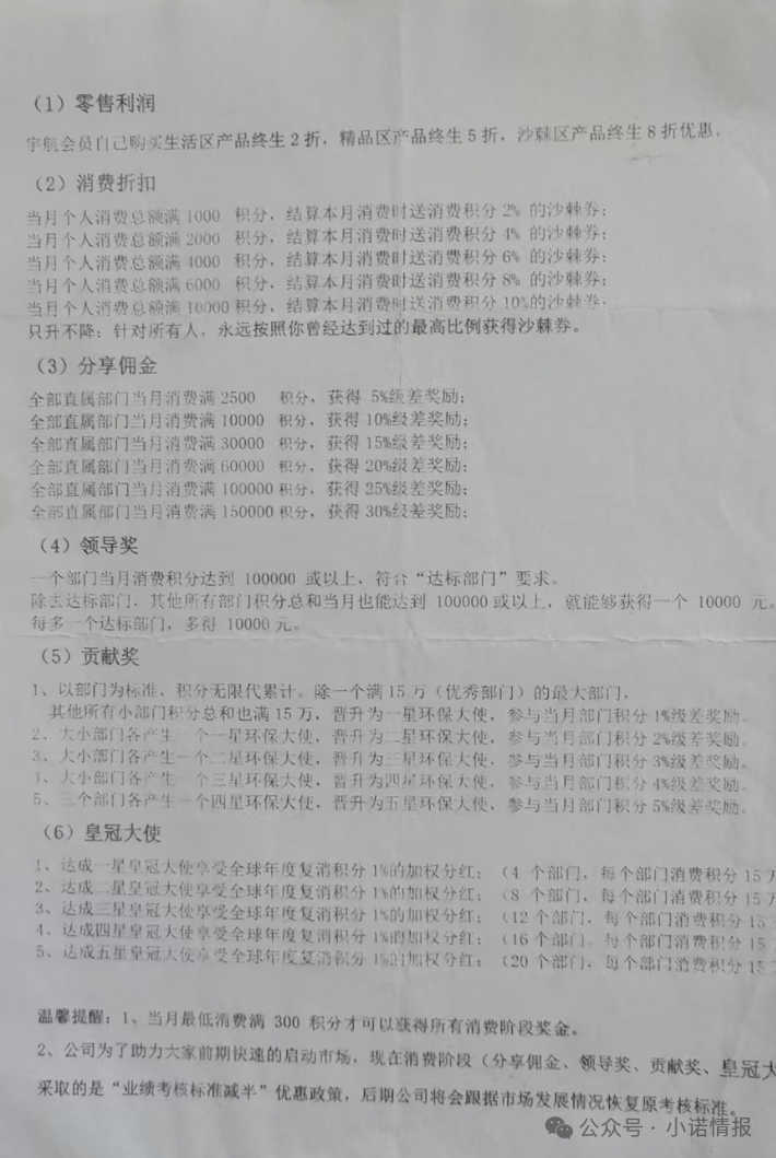 “宇航人”产品推广模式使用“太阳线”、“双轨制”,有涉传嫌疑! “宇航人”产品推广模式使用“太阳线”、“双轨制”,有涉传嫌疑!