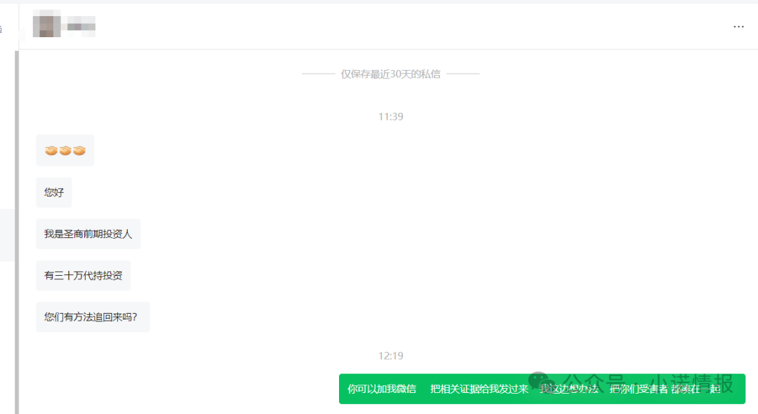 “圣商教育”开始疯狂投诉自媒体，意图掩盖事实，只有大家组织起来才能挽损！