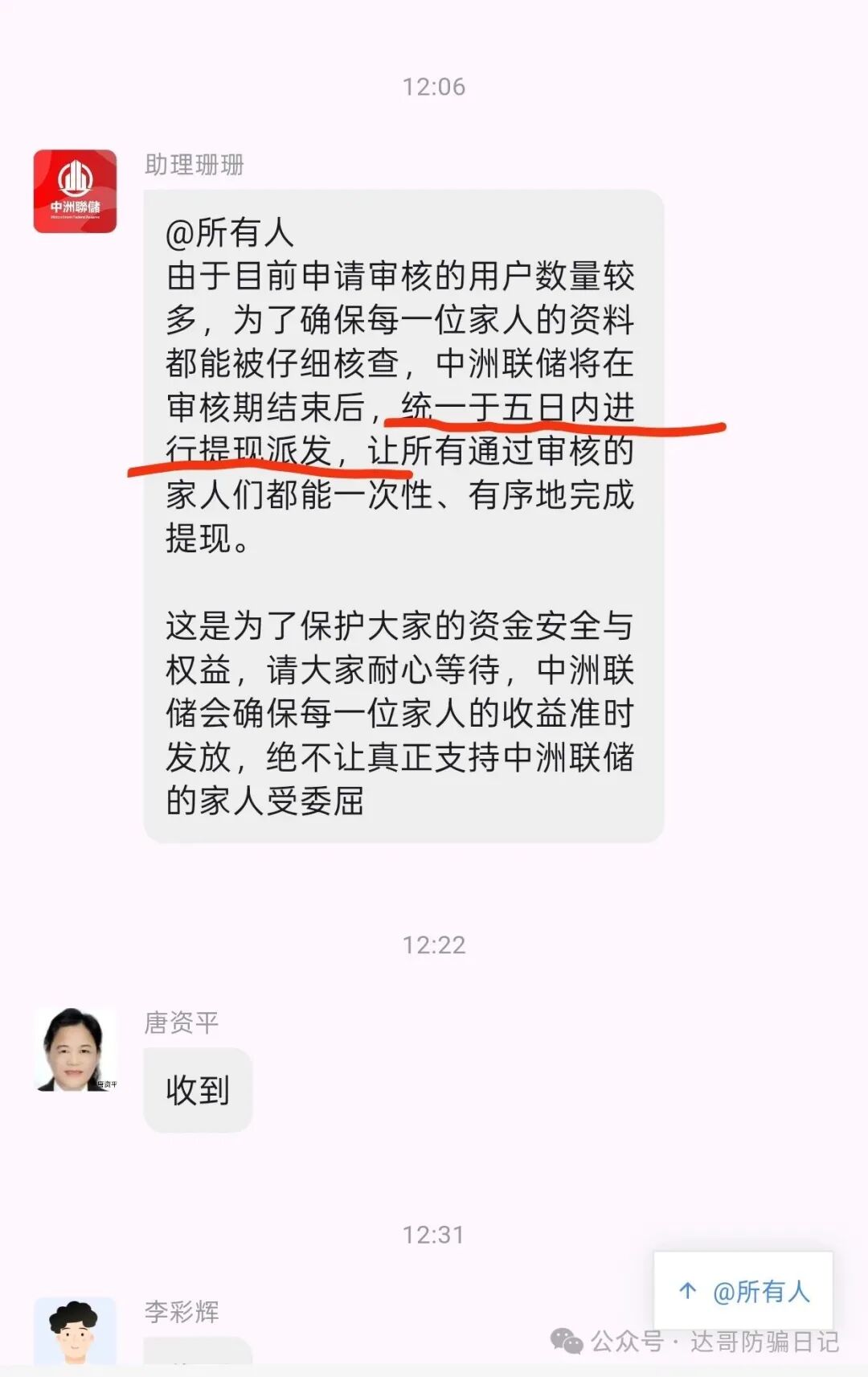 中洲联储资金盘暂停提现,所有用户需要审核,真实用户审核通过后5日才可以提现,这一次可能真的是要凉凉了 中洲联储资金盘暂停提现,所有用户需要审核,真实用户审核通过后5日才可以提现,这一次可能真的是要凉凉了