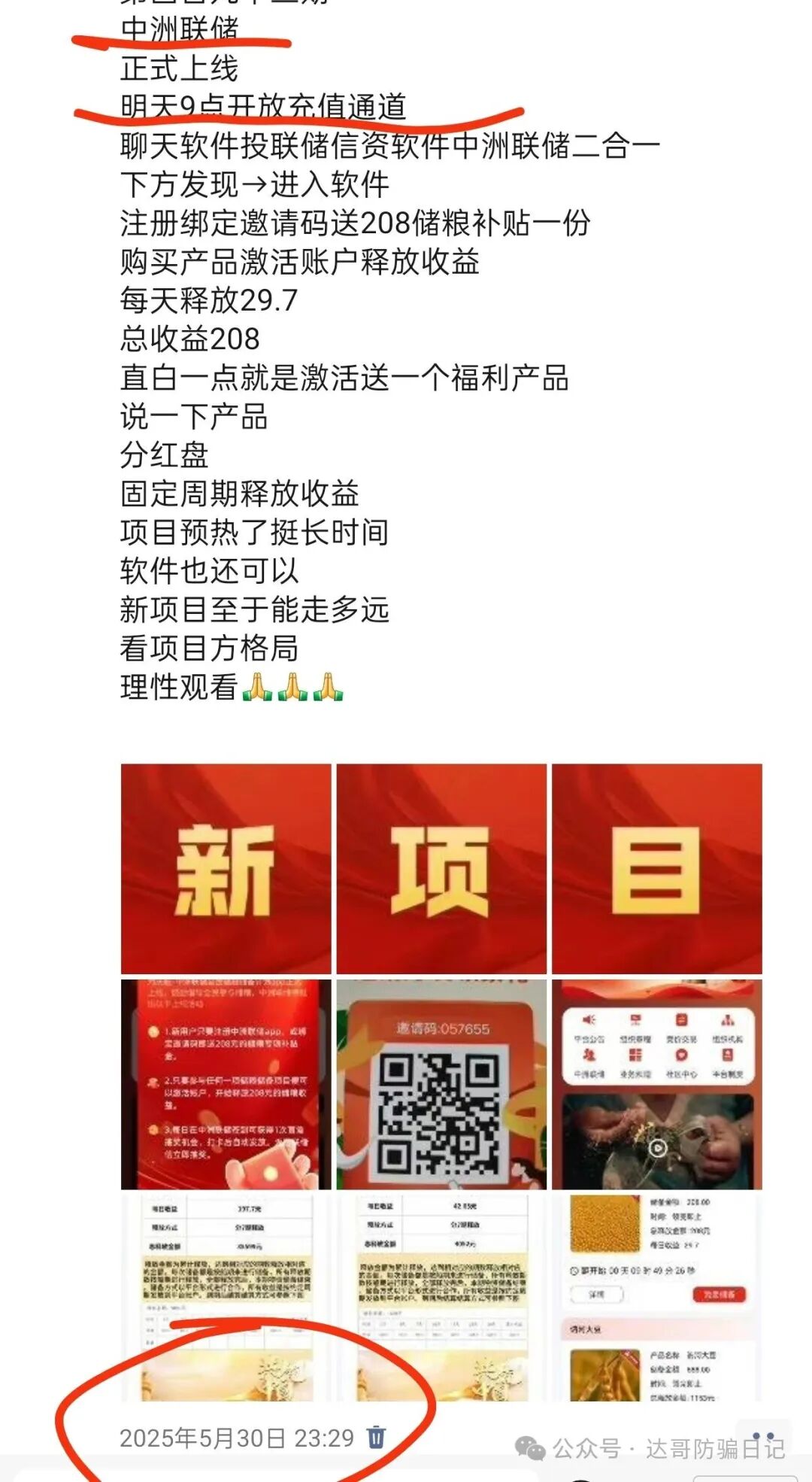 中洲联储资金盘暂停提现,所有用户需要审核,真实用户审核通过后5日才可以提现,这一次可能真的是要凉凉了 中洲联储资金盘暂停提现,所有用户需要审核,真实用户审核通过后5日才可以提现,这一次可能真的是要凉凉了