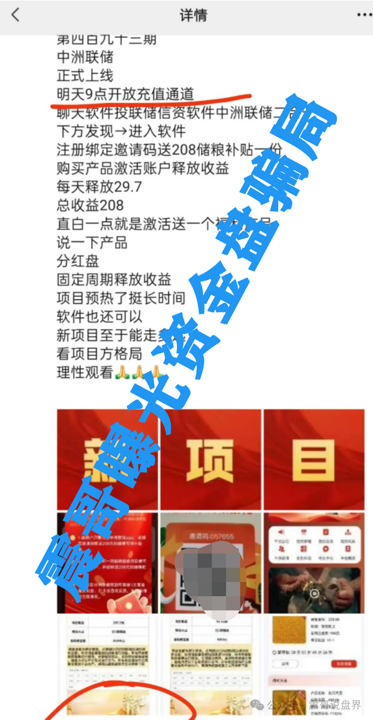 中洲联储资金盘内幕:表面搞什么农产品投资,实际就是个披着羊皮的狼 中洲联储资金盘内幕:表面搞什么农产品投资,实际就是个披着羊皮的狼