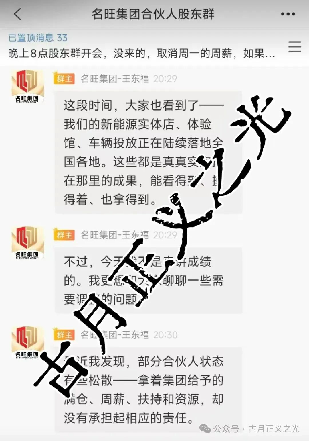 名旺集团王东福股票跟单类资金盘骗局后期了,随时卷钱崩盘跑路,小心被割! 名旺集团王东福股票跟单类资金盘骗局后期了,随时卷钱崩盘跑路,小心被割!