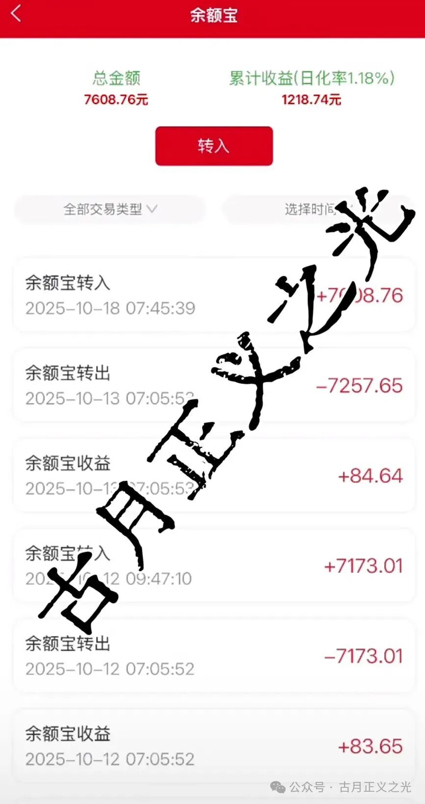 名旺集团王东福股票跟单类资金盘骗局后期了,随时卷钱崩盘跑路,小心被割! 名旺集团王东福股票跟单类资金盘骗局后期了,随时卷钱崩盘跑路,小心被割!