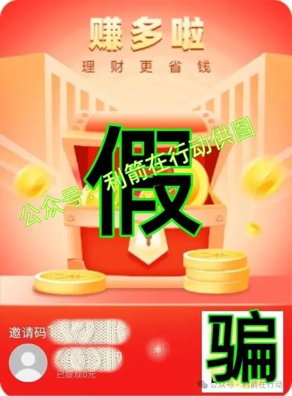 这14个互联网项目是骗局,正在收割,赶紧卸载这些APP! 这14个互联网项目是骗局,正在收割,赶紧卸载这些APP!