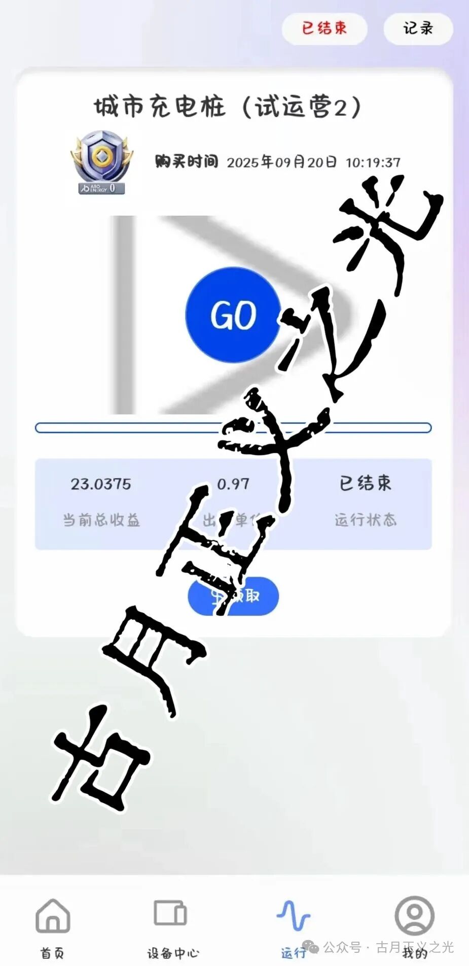 心光俱乐部(ABO Energy新能源)分红类资金盘骗局,悄然在国内发芽,风险积聚随时崩盘跑路… 心光俱乐部(ABO Energy新能源)分红类资金盘骗局,悄然在国内发芽,风险积聚随时崩盘跑路…