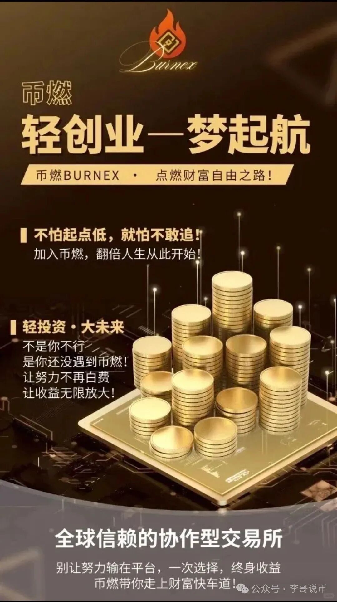 币燃这家交易所时日不多了,已经开始单割,还在车上的可以有序离场了。