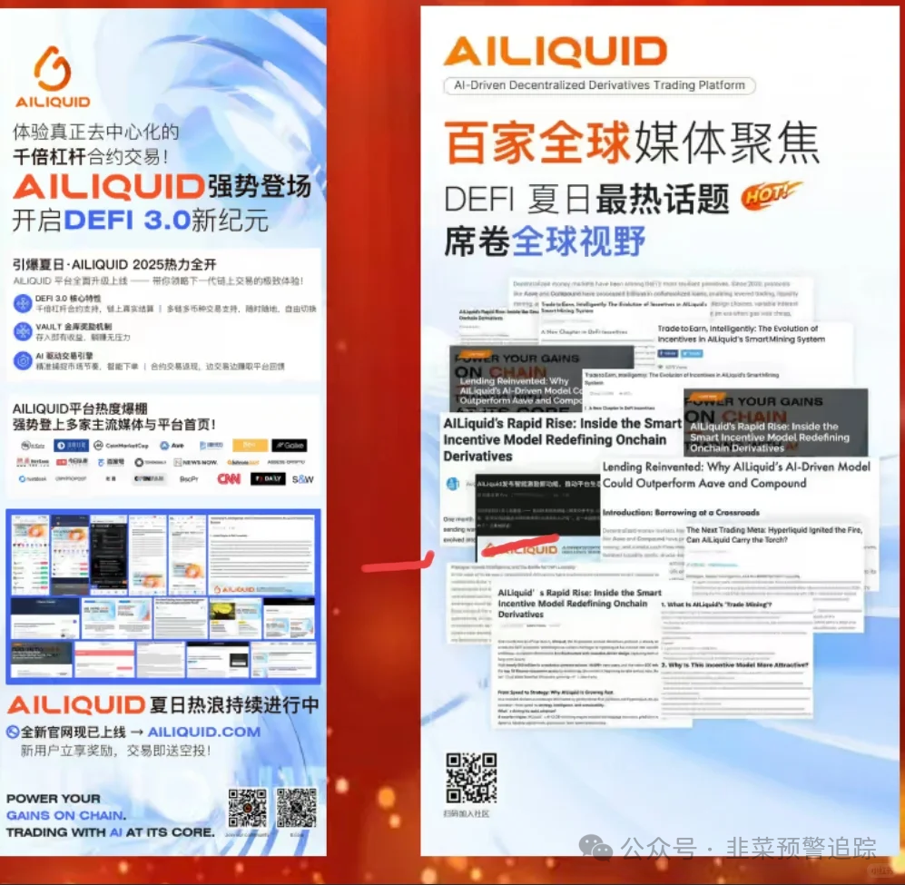 紧急预警:中洲联储,合诚社,AILIQUID,W3公链,Bridge Web3...都是资金盘骗局,即将崩盘跑路,速度撤离!