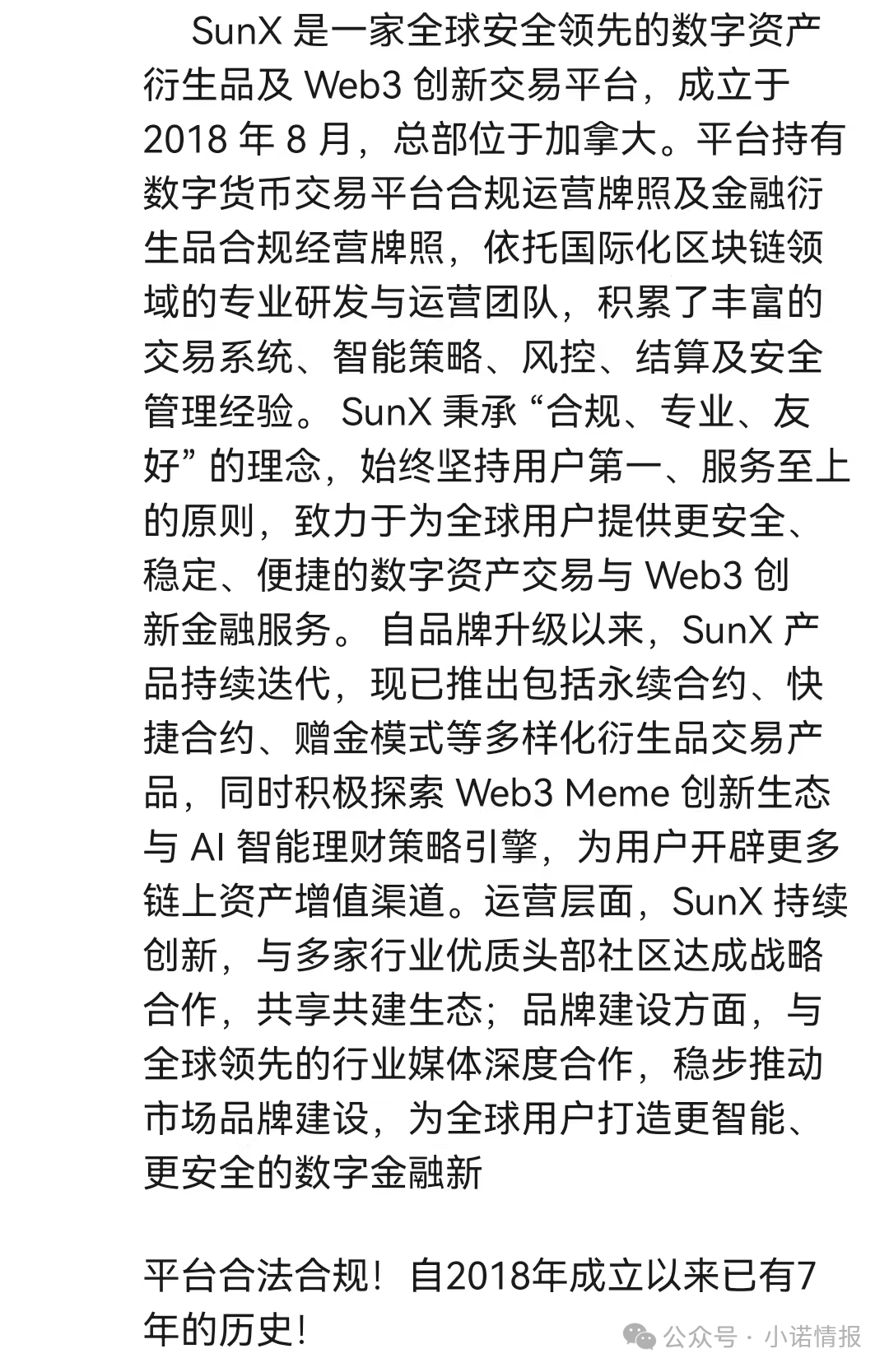 SunX孙克斯交易所带单杀猪盘骗局,一个搞钓鱼诈骗的野鸡交易所,各位小心!