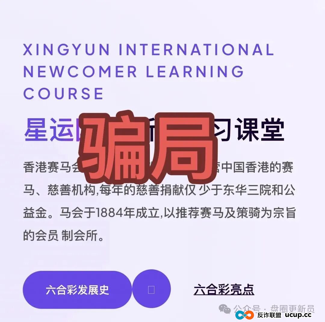 10月31号曝光‼️最新资金盘诈骗项目,《星运国际,鼎裕盟,盛树投资》马上崩盘跑路。