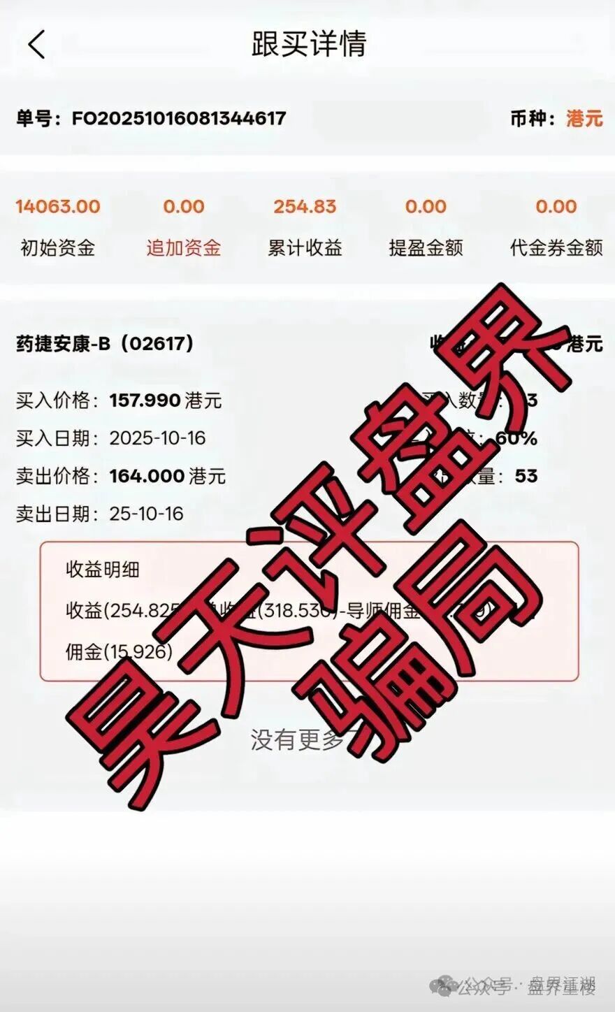 黑石资管股票跟单类资金盘骗局,已到后期,操盘手圈钱过亿,高度预警,即将崩盘跑路! 黑石资管股票跟单类资金盘骗局,已到后期,操盘手圈钱过亿,高度预警,即将崩盘跑路!