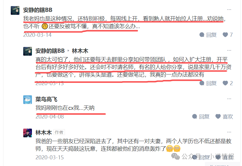 “艾多美”发布“澄清涉传”文章,网上有大量参与者家属评论想阻止家人参与! “艾多美”发布“澄清涉传”文章,网上有大量参与者家属评论想阻止家人参与!