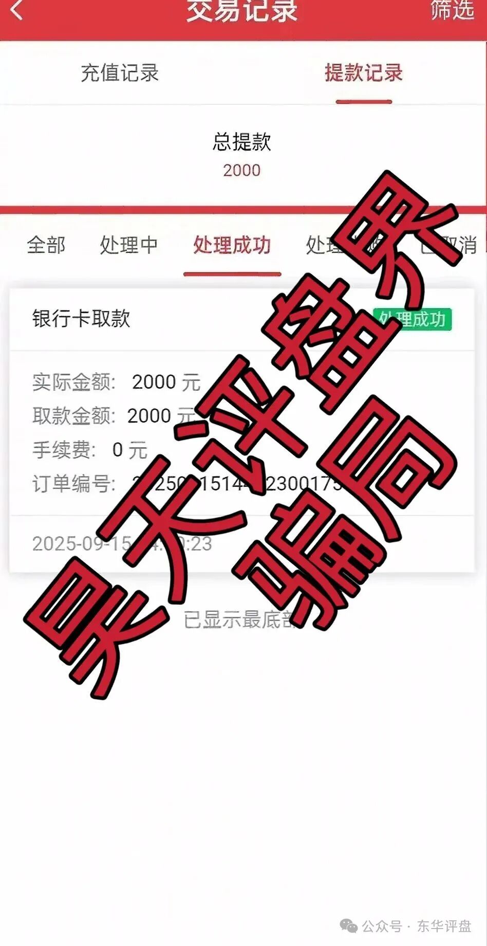 众卓国际六合帝国(万晟鑫)网络彩票跟单类资金盘骗局,大量单割会员,高度预警,即将崩盘跑路! 众卓国际六合帝国(万晟鑫)网络彩票跟单类资金盘骗局,大量单割会员,高度预警,即将崩盘跑路!