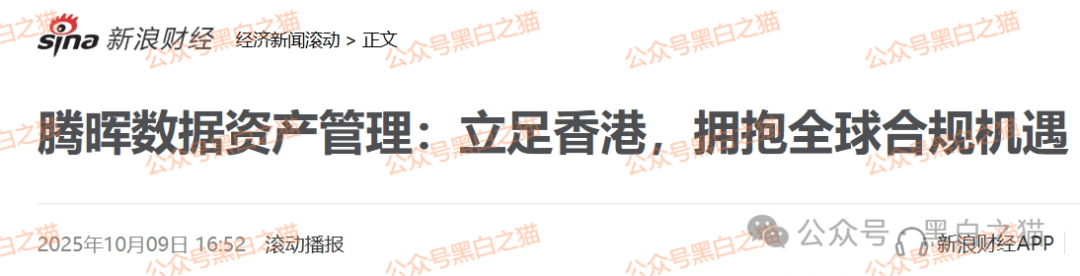 资金盘|“腾晖数据”外汇跟单盘,虚拟币运作,盘总肉身在国内操盘...... 资金盘|“腾晖数据”外汇跟单盘,虚拟币运作,盘总肉身在国内操盘......