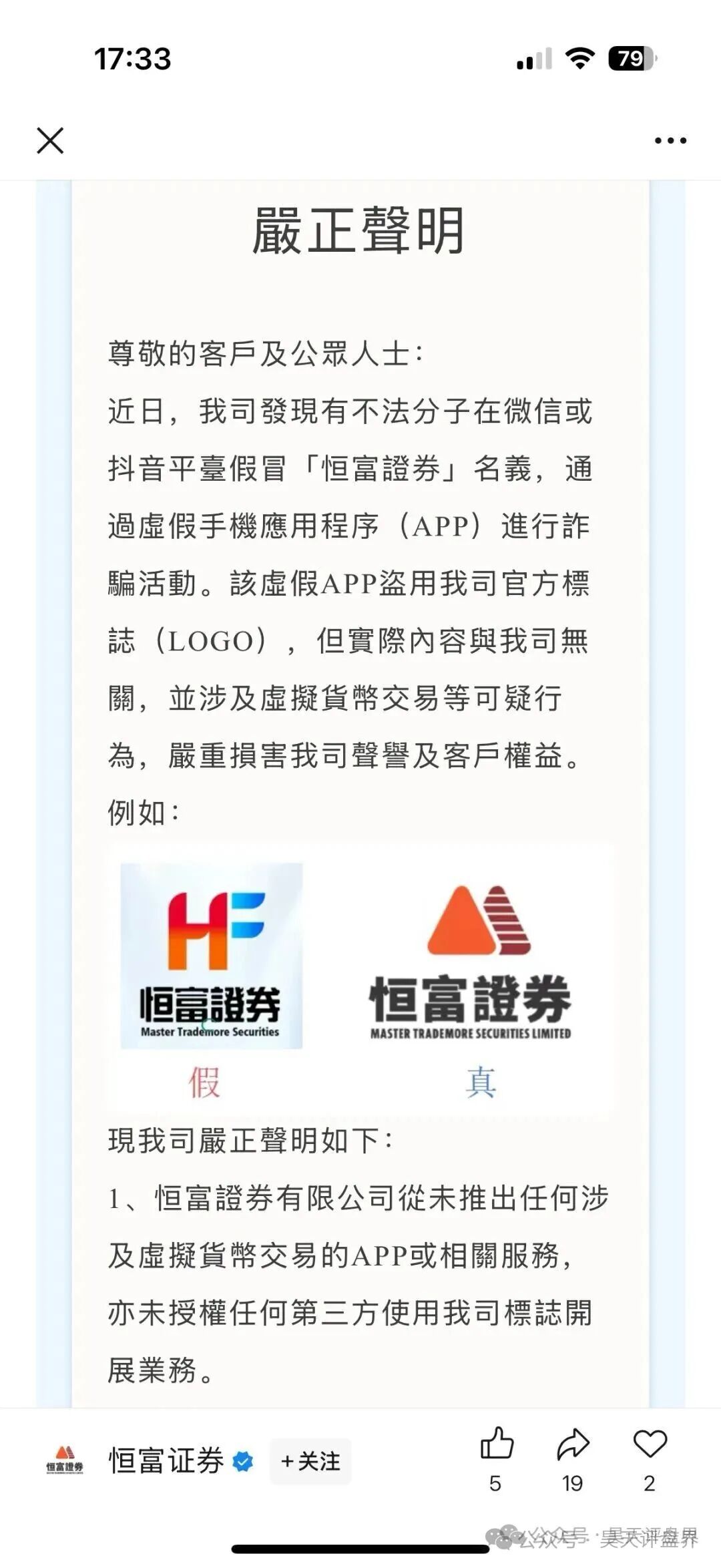 赛搏风投(恒富证券)股票带单类资金盘骗局,会员7万多,操盘手圈钱过亿,官方发布预警,大量单割受害者,月底前肯定是要崩盘跑路了… 赛搏风投(恒富证券)股票带单类资金盘骗局,会员7万多,操盘手圈钱过亿,官方发布预警,大量单割受害者,月底前肯定是要崩盘跑路了…