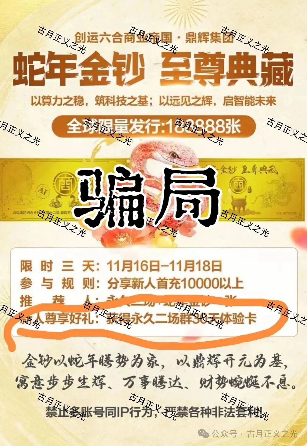 万晟鑫创运六合商业帝国(鼎辉集团)彩票带单类资金盘骗局,线上网络彩票平台均是境外诈骗平台,各种搞活动,马上要崩盘跑路了! 万晟鑫创运六合商业帝国(鼎辉集团)彩票带单类资金盘骗局,线上网络彩票平台均是境外诈骗平台,各种搞活动,马上要崩盘跑路了!